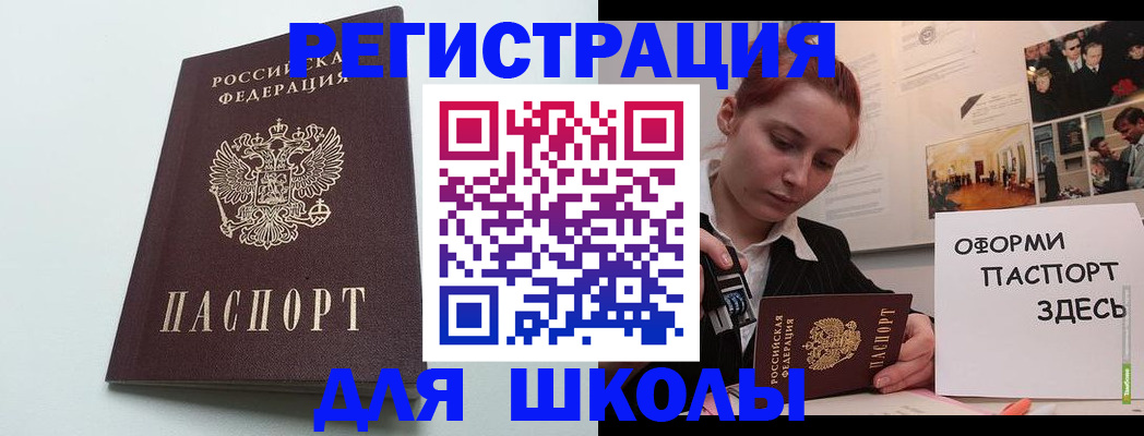 прописка 2025 в Южно-Сахалинске