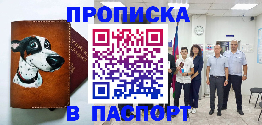 прописка ребенка в Южно-Сахалинске