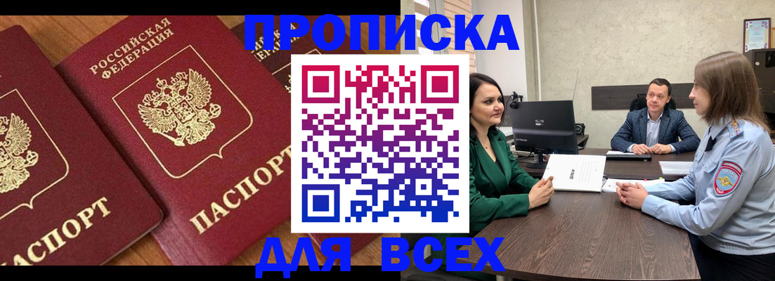 прописка законно в Южно-Сахалинске